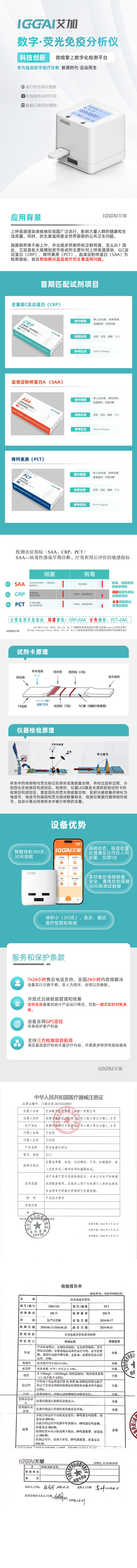 艾加试剂.jpg