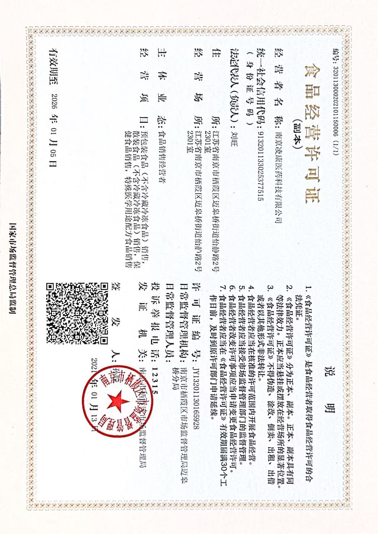 食品经营许可.jpg