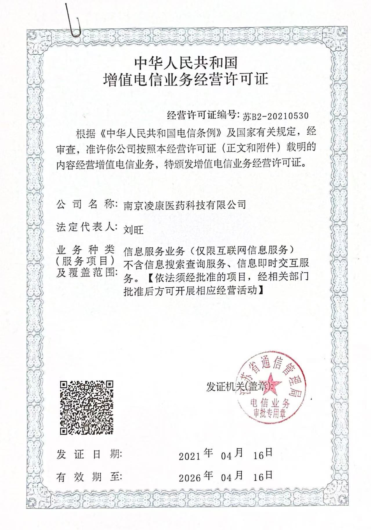电信业务许可.jpg