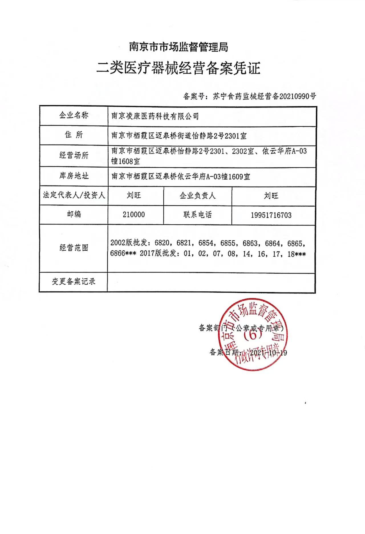 备案凭证.jpg